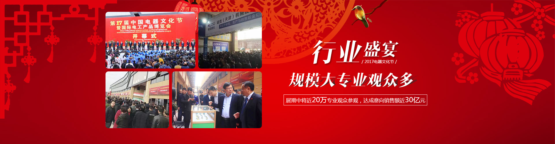 電器文化節banner